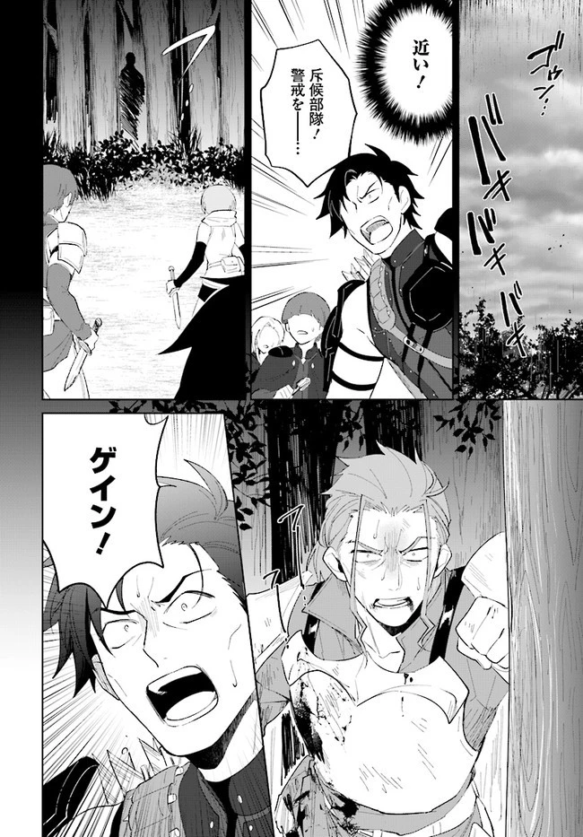 嘆きの亡霊は引退したい ～最弱ハンターによる最強パーティ育成術～ 第24.1話 - 6