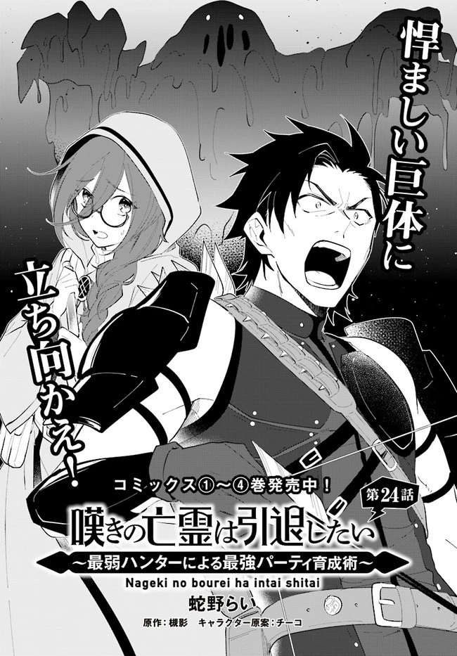 嘆きの亡霊は引退したい ～最弱ハンターによる最強パーティ育成術～ 第24.2話 - 2