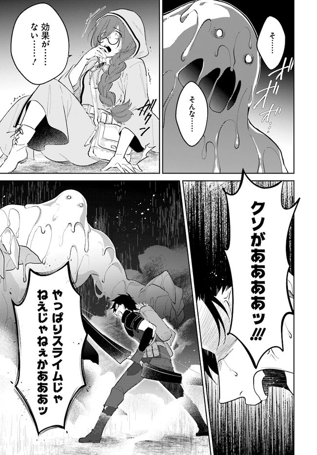 嘆きの亡霊は引退したい ～最弱ハンターによる最強パーティ育成術～ 第25.1話 - 9