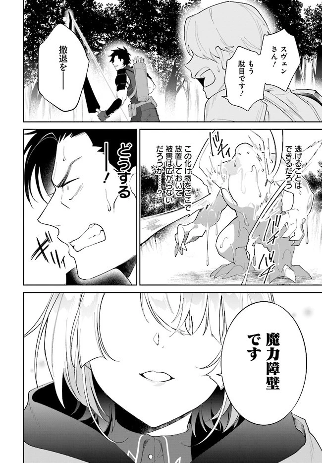 嘆きの亡霊は引退したい ～最弱ハンターによる最強パーティ育成術～ 第25.1話 - 12