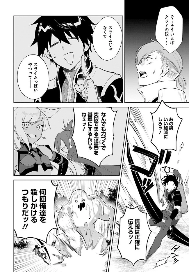 嘆きの亡霊は引退したい ～最弱ハンターによる最強パーティ育成術～ 第25.2話 - 10