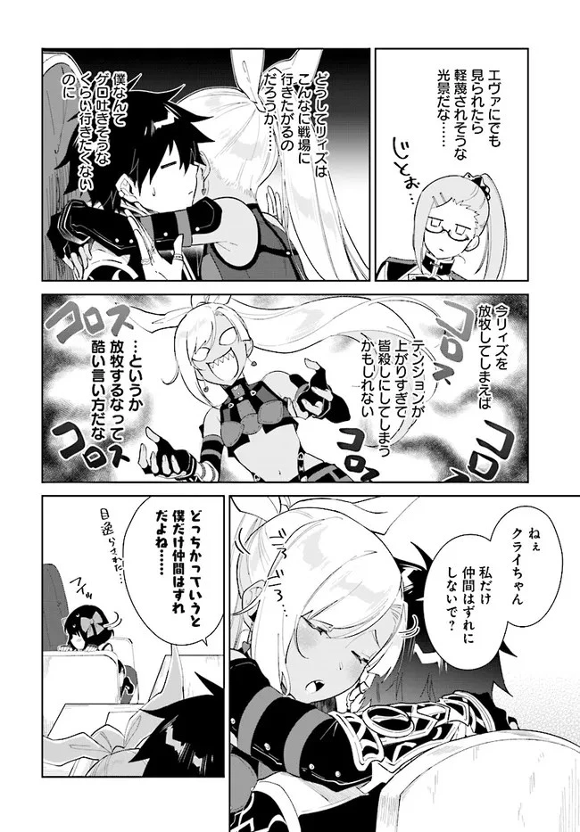 嘆きの亡霊は引退したい ～最弱ハンターによる最強パーティ育成術～ 第26.1話 - 4