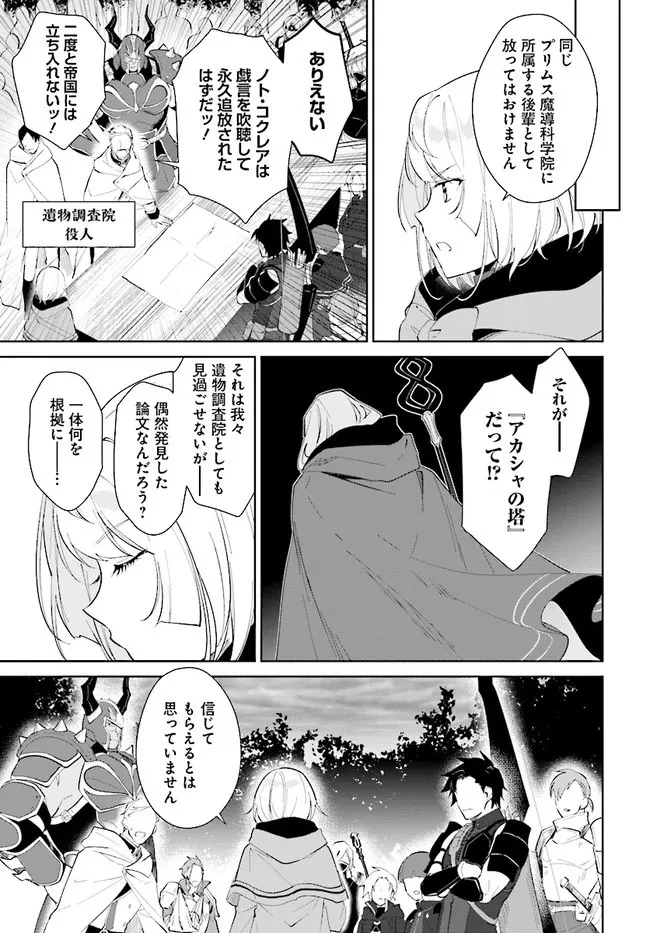 嘆きの亡霊は引退したい ～最弱ハンターによる最強パーティ育成術～ 第26.1話 - 9