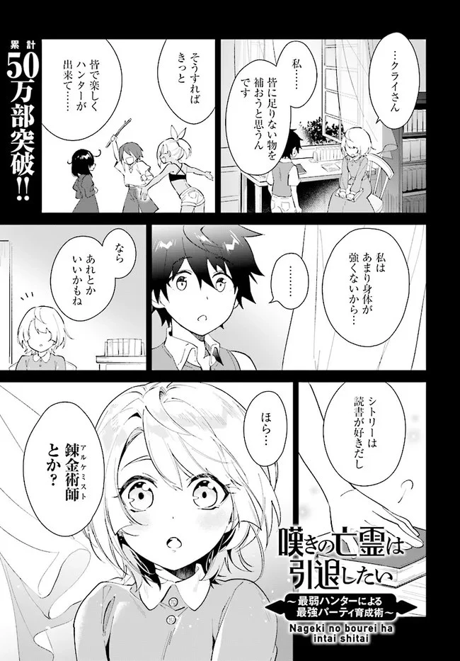 嘆きの亡霊は引退したい ～最弱ハンターによる最強パーティ育成術～ 第26.2話 - 1