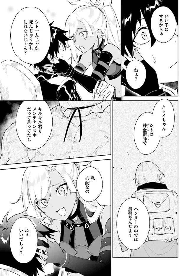 嘆きの亡霊は引退したい ～最弱ハンターによる最強パーティ育成術～ 第26.2話 - 5