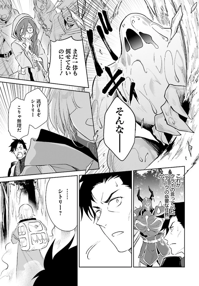 嘆きの亡霊は引退したい ～最弱ハンターによる最強パーティ育成術～ 第27.1話 - 11