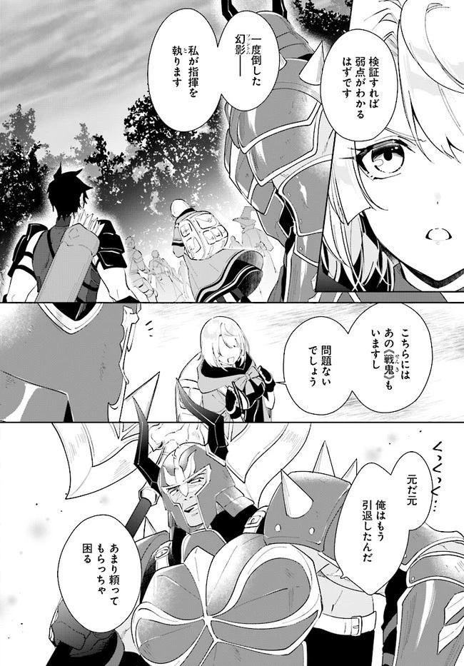 嘆きの亡霊は引退したい ～最弱ハンターによる最強パーティ育成術～ 第27.2話 - 2