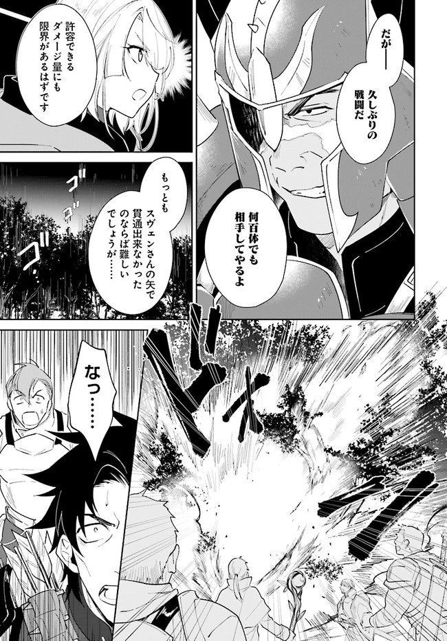 嘆きの亡霊は引退したい ～最弱ハンターによる最強パーティ育成術～ 第27.2話 - 3