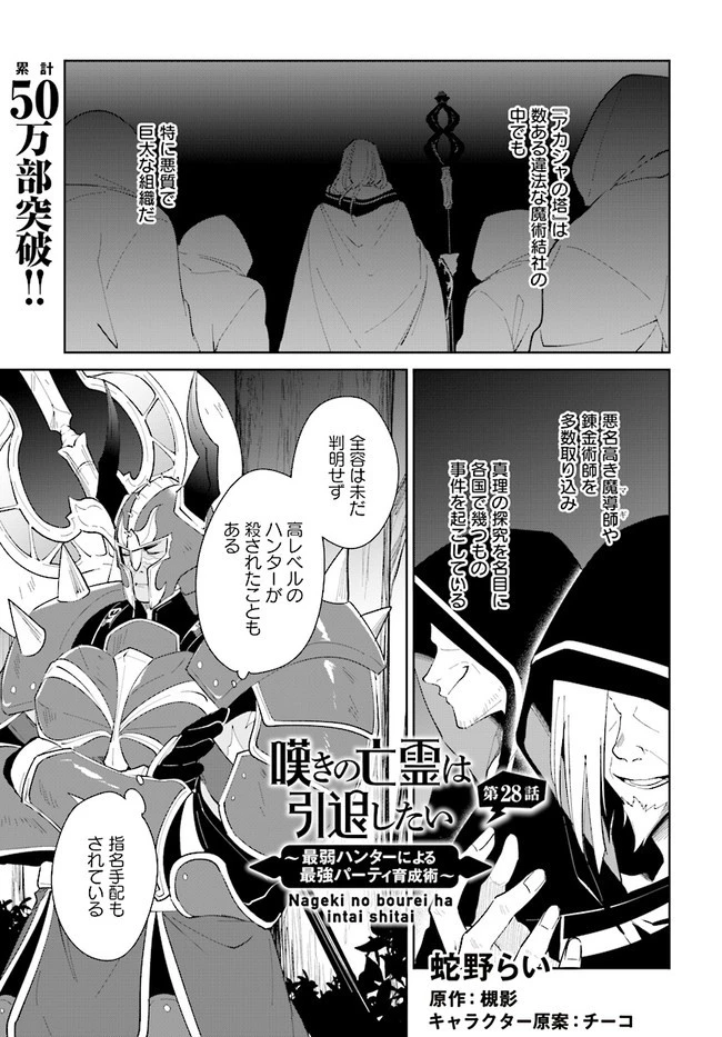 嘆きの亡霊は引退したい ～最弱ハンターによる最強パーティ育成術～ 第28.1話 - 1