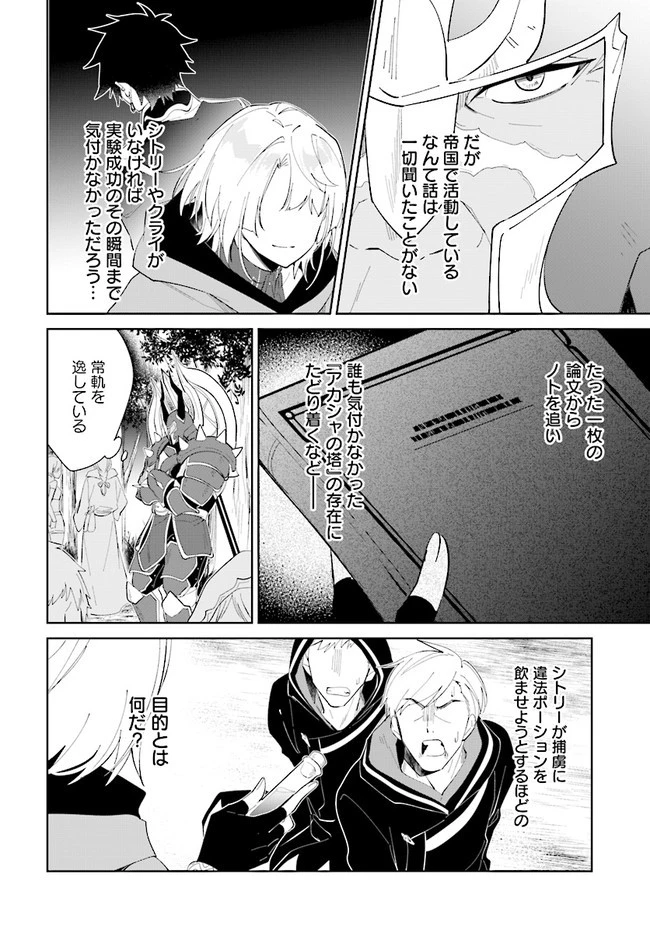 嘆きの亡霊は引退したい ～最弱ハンターによる最強パーティ育成術～ 第28.1話 - 2
