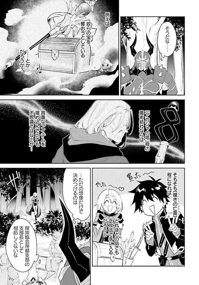 嘆きの亡霊は引退したい ～最弱ハンターによる最強パーティ育成術～ 第28.1話 - 3