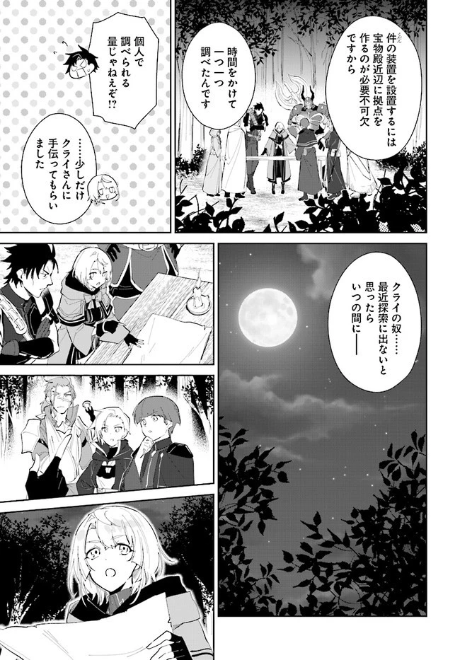 嘆きの亡霊は引退したい ～最弱ハンターによる最強パーティ育成術～ 第28.1話 - 5