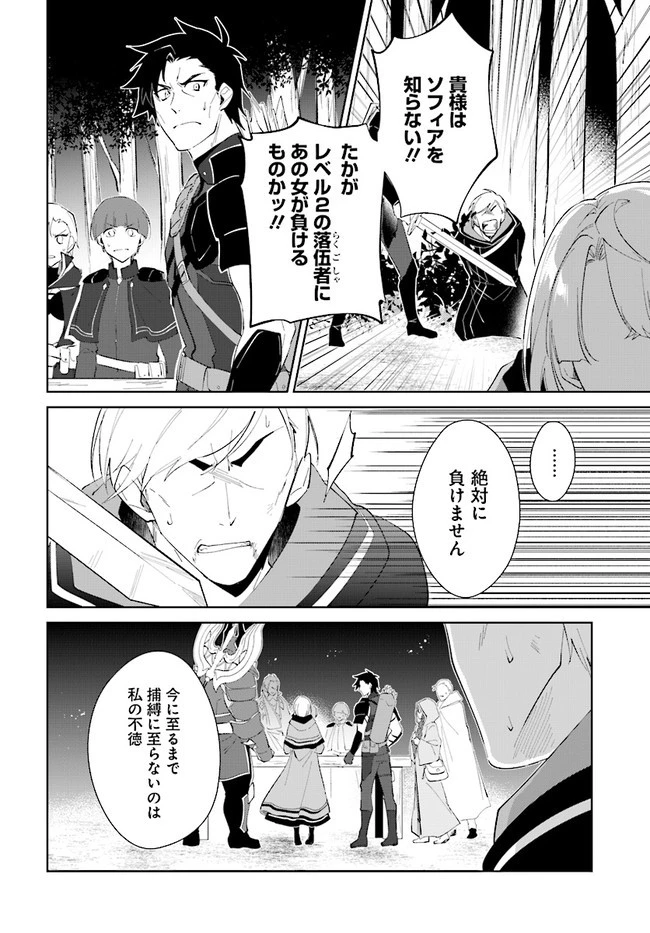 嘆きの亡霊は引退したい ～最弱ハンターによる最強パーティ育成術～ 第28.1話 - 10