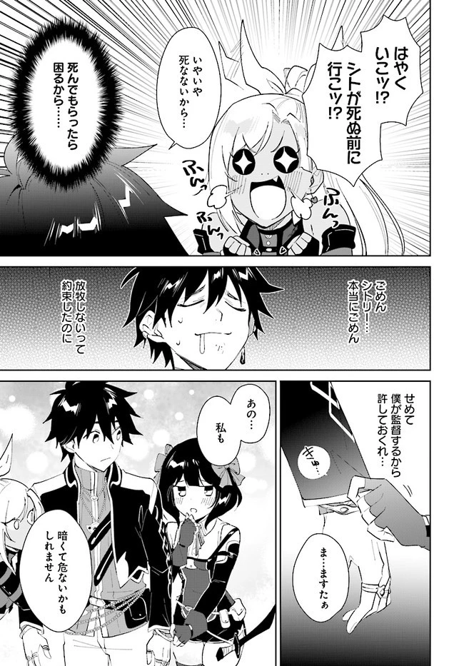 嘆きの亡霊は引退したい ～最弱ハンターによる最強パーティ育成術～ 第28.1話 - 13