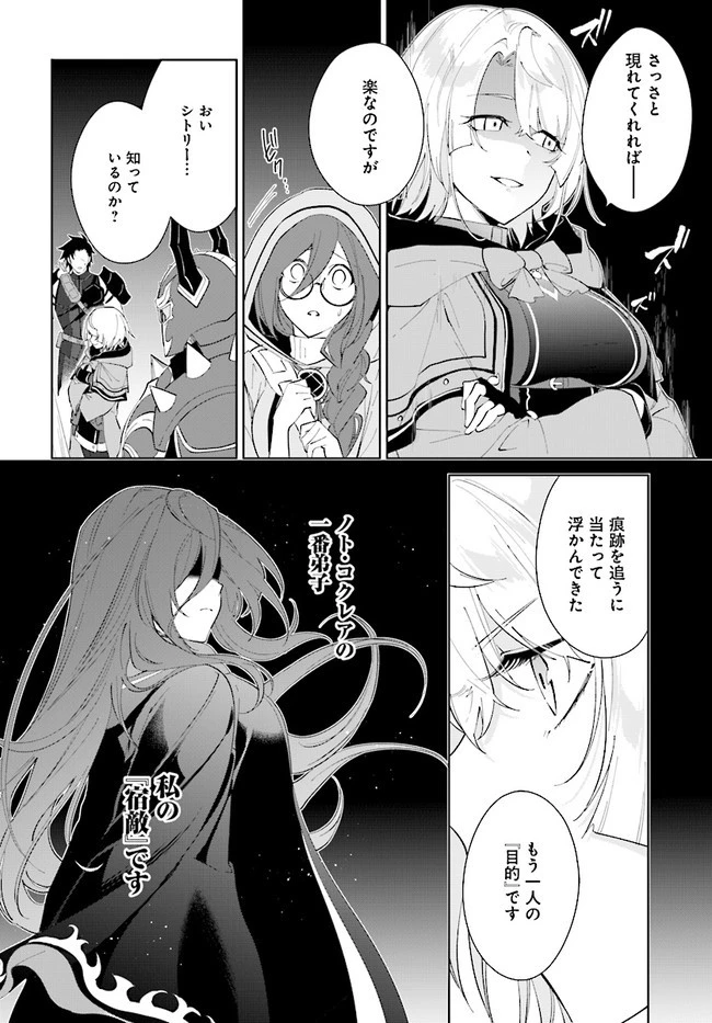 嘆きの亡霊は引退したい ～最弱ハンターによる最強パーティ育成術～ 第28.2話 - 8