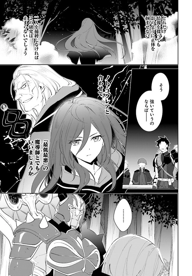 嘆きの亡霊は引退したい ～最弱ハンターによる最強パーティ育成術～ 第28.2話 - 9