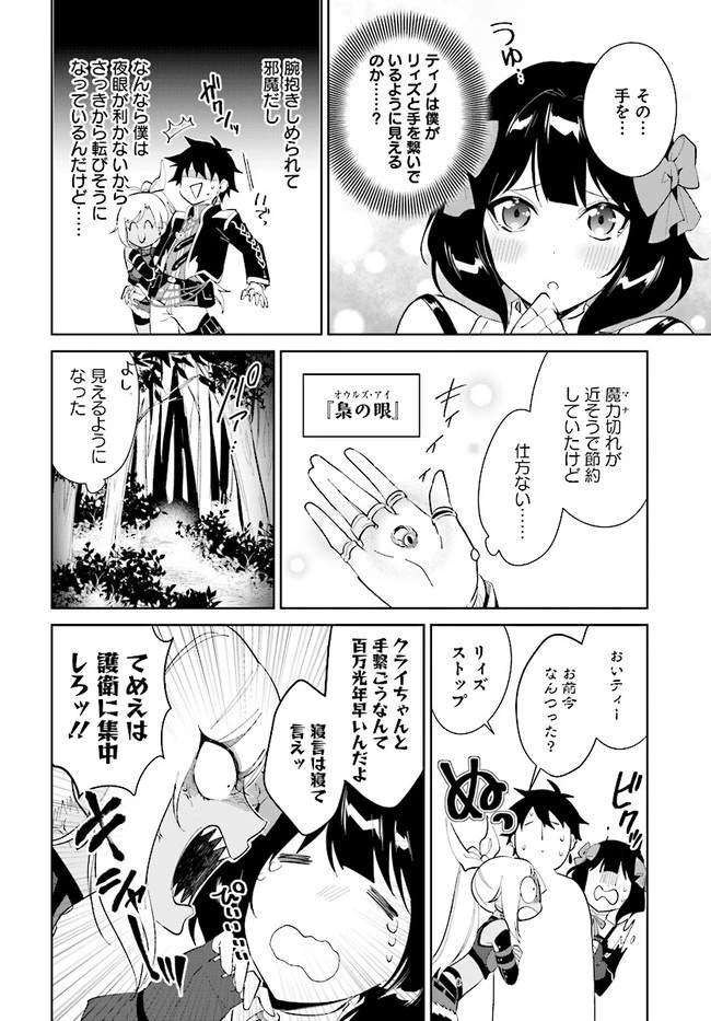 嘆きの亡霊は引退したい ～最弱ハンターによる最強パーティ育成術～ 第28.2話 - 14