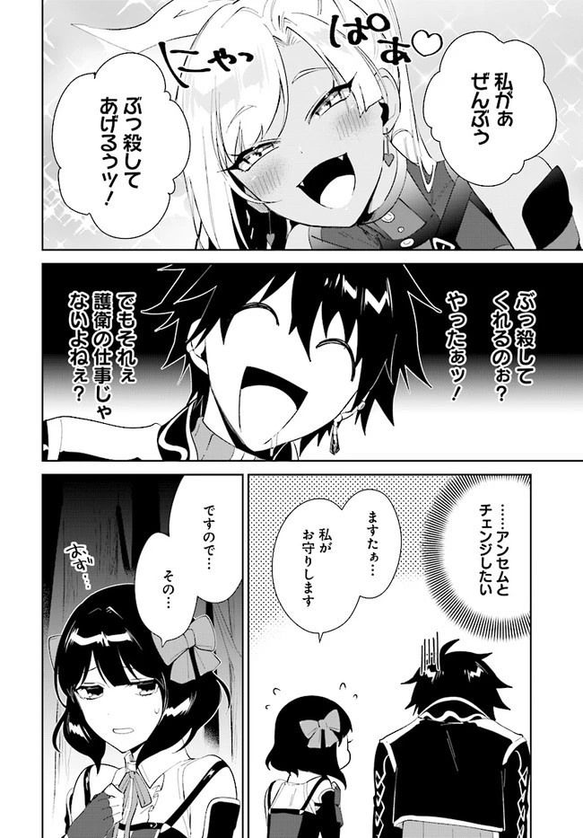 嘆きの亡霊は引退したい ～最弱ハンターによる最強パーティ育成術～ 第28.2話 - 16