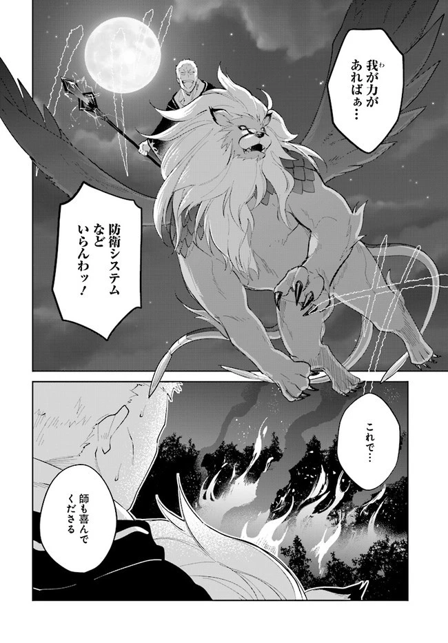 嘆きの亡霊は引退したい ～最弱ハンターによる最強パーティ育成術～ 第29.1話 - 2