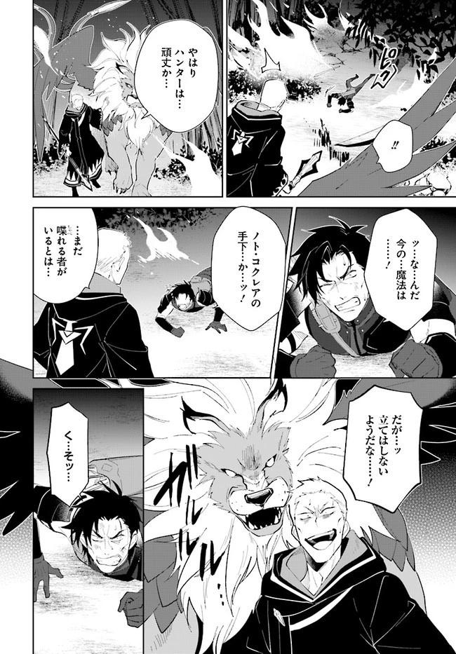 嘆きの亡霊は引退したい ～最弱ハンターによる最強パーティ育成術～ 第29.1話 - 4