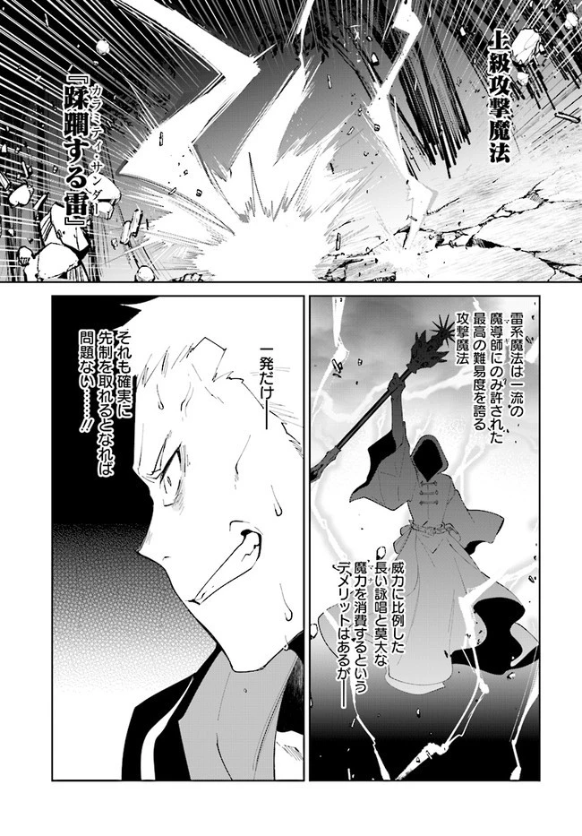 嘆きの亡霊は引退したい ～最弱ハンターによる最強パーティ育成術～ 第29.2話 - 3