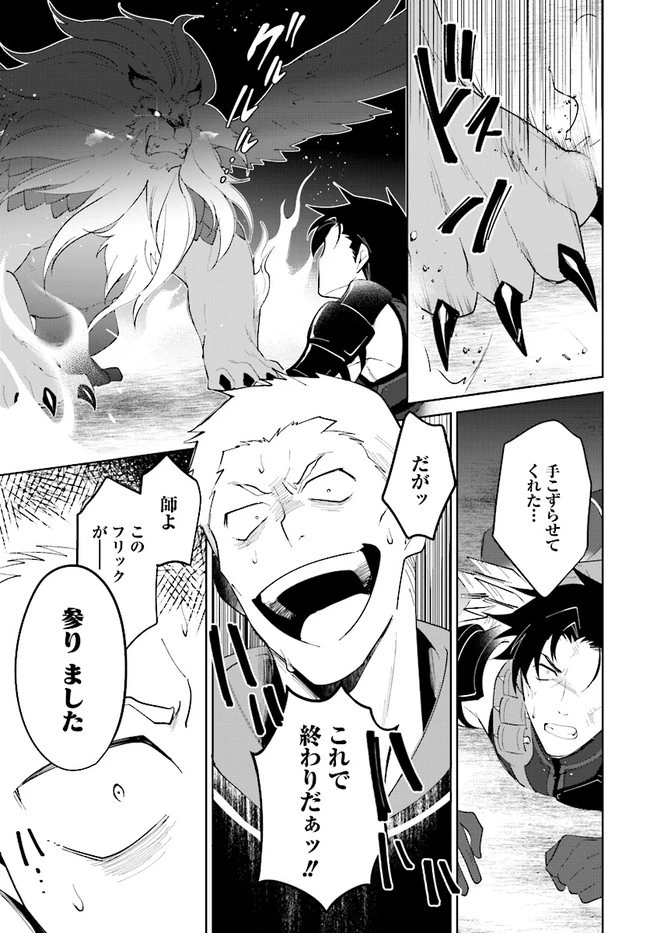 嘆きの亡霊は引退したい ～最弱ハンターによる最強パーティ育成術～ 第29.3話 - 5