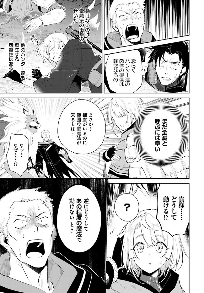 嘆きの亡霊は引退したい ～最弱ハンターによる最強パーティ育成術～ 第29.3話 - 7