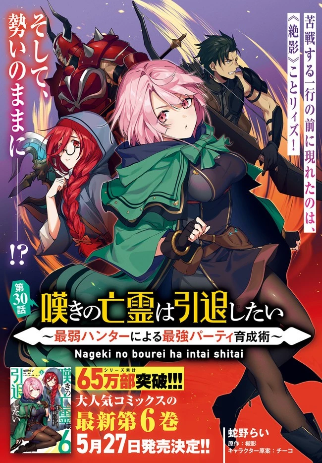 嘆きの亡霊は引退したい ～最弱ハンターによる最強パーティ育成術～ 第30.1話 - 1