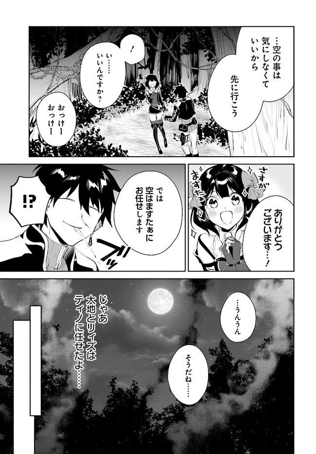 嘆きの亡霊は引退したい ～最弱ハンターによる最強パーティ育成術～ 第30.1話 - 7