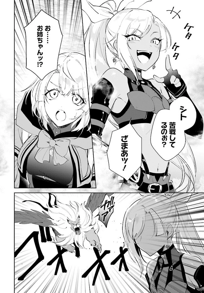 嘆きの亡霊は引退したい ～最弱ハンターによる最強パーティ育成術～ 第30.2話 - 8