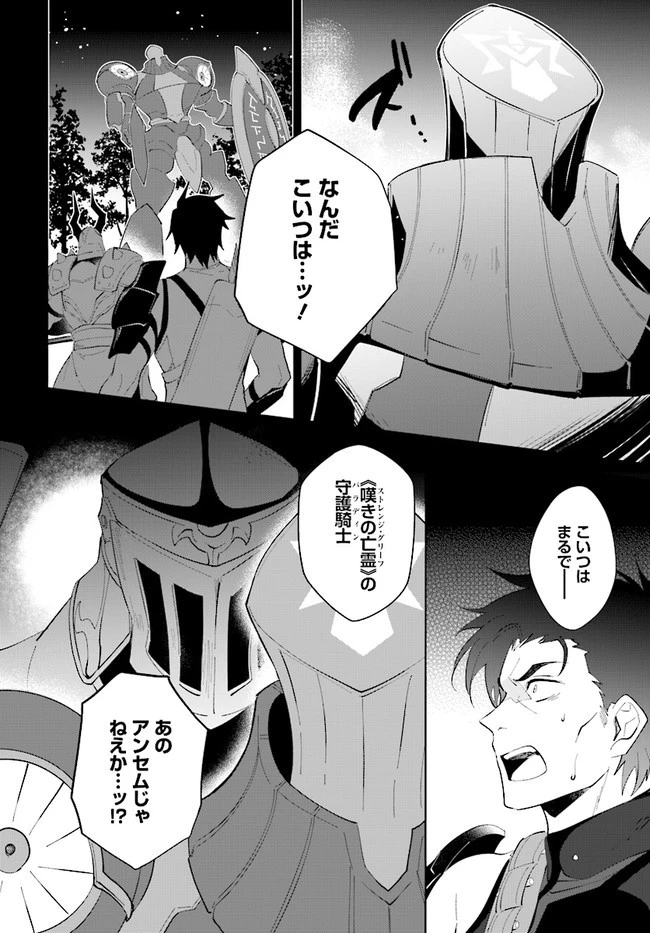 嘆きの亡霊は引退したい ～最弱ハンターによる最強パーティ育成術～ 第31.1話 - 2