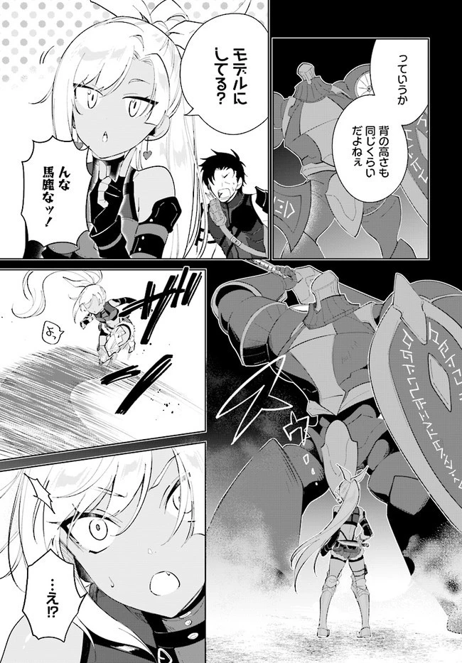 嘆きの亡霊は引退したい ～最弱ハンターによる最強パーティ育成術～ 第31.1話 - 3