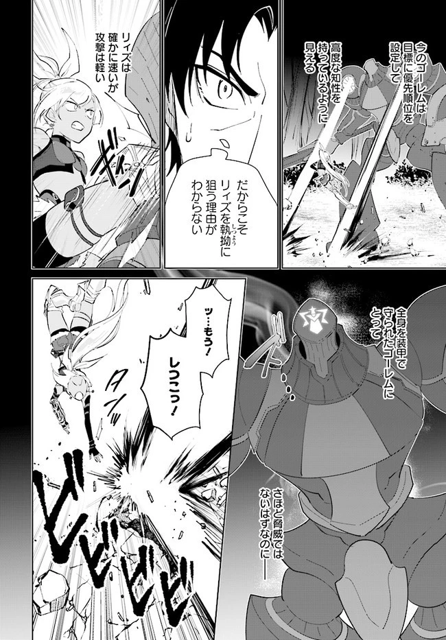 嘆きの亡霊は引退したい ～最弱ハンターによる最強パーティ育成術～ 第31.1話 - 6