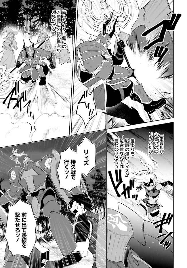 嘆きの亡霊は引退したい ～最弱ハンターによる最強パーティ育成術～ 第31.1話 - 9