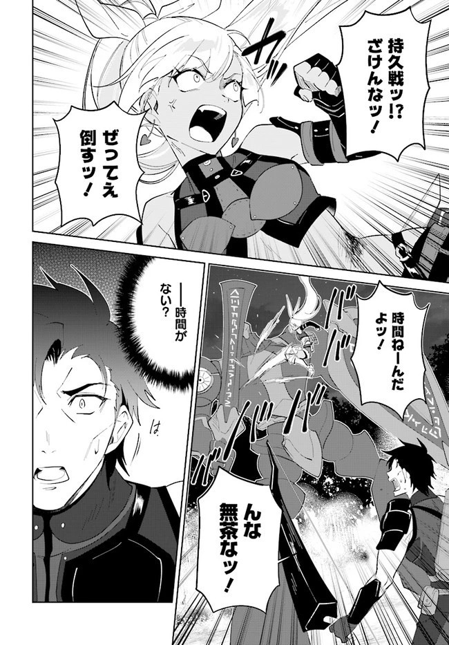 嘆きの亡霊は引退したい ～最弱ハンターによる最強パーティ育成術～ 第31.1話 - 10