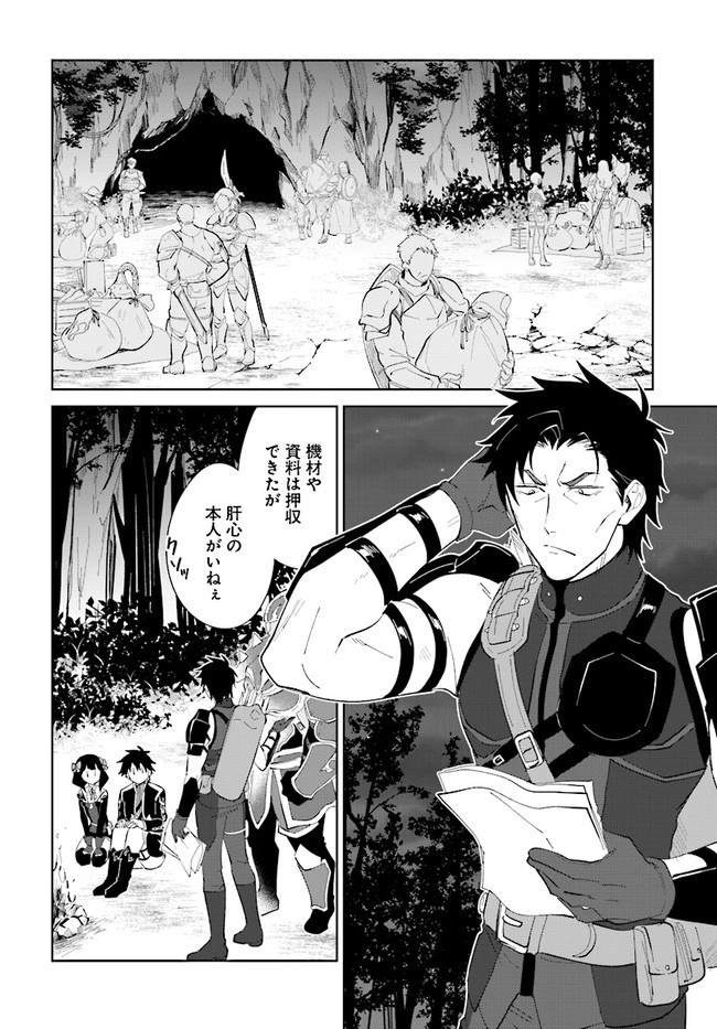 嘆きの亡霊は引退したい ～最弱ハンターによる最強パーティ育成術～ 第32.1話 - 2