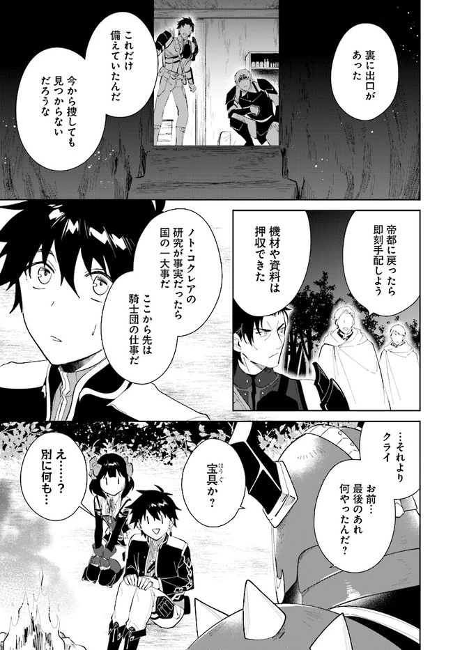 嘆きの亡霊は引退したい ～最弱ハンターによる最強パーティ育成術～ 第32.1話 - 3