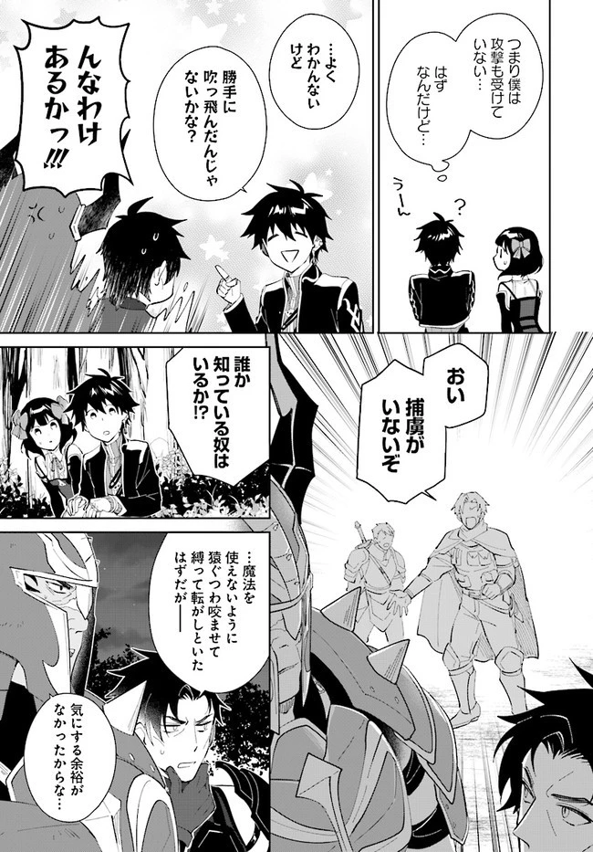 嘆きの亡霊は引退したい ～最弱ハンターによる最強パーティ育成術～ 第32.1話 - 5