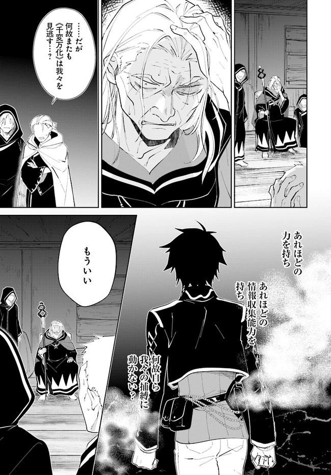 嘆きの亡霊は引退したい ～最弱ハンターによる最強パーティ育成術～ 第32.1話 - 11