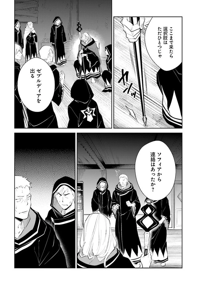 嘆きの亡霊は引退したい ～最弱ハンターによる最強パーティ育成術～ 第32.1話 - 12