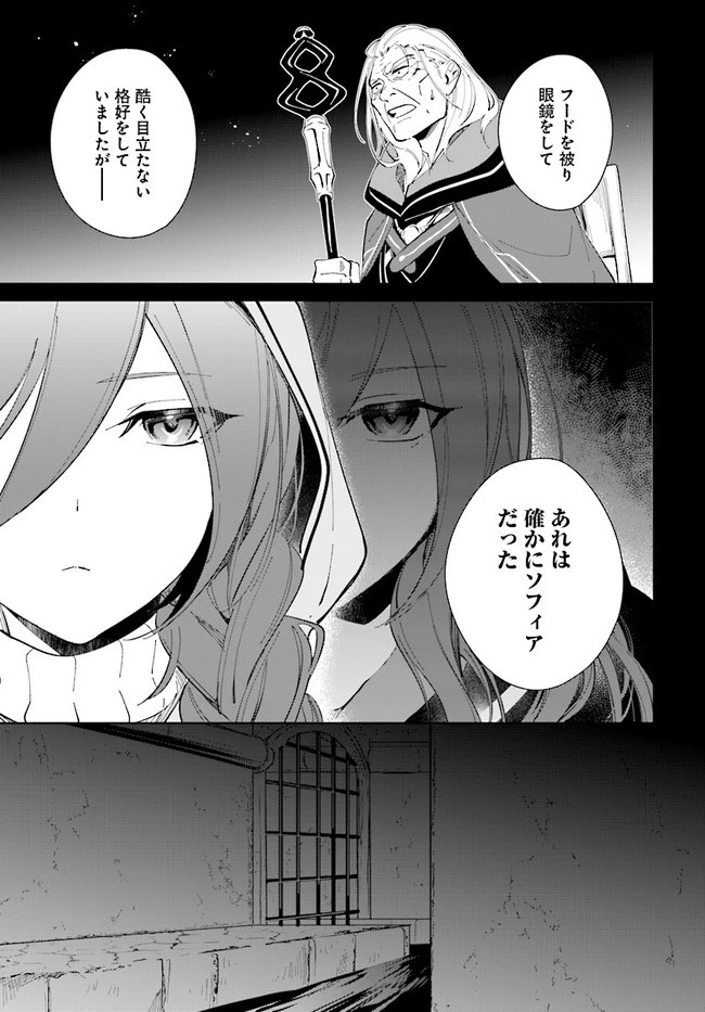 嘆きの亡霊は引退したい ～最弱ハンターによる最強パーティ育成術～ 第32.1話 - 15