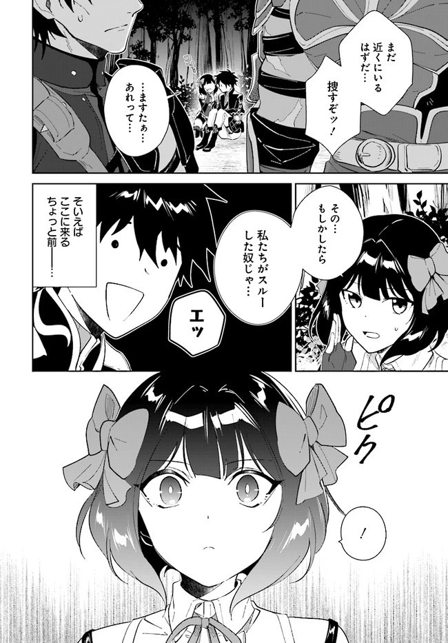 嘆きの亡霊は引退したい ～最弱ハンターによる最強パーティ育成術～ 第32.2話 - 6