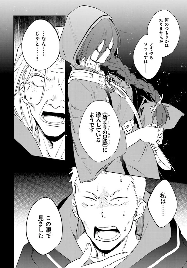 嘆きの亡霊は引退したい ～最弱ハンターによる最強パーティ育成術～ 第32.2話 - 14