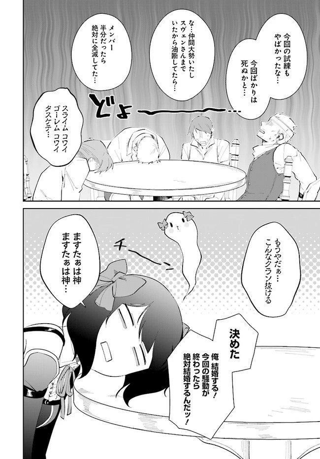 嘆きの亡霊は引退したい ～最弱ハンターによる最強パーティ育成術～ 第33.2話 - 2
