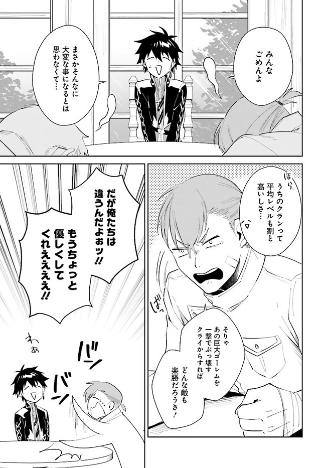 嘆きの亡霊は引退したい ～最弱ハンターによる最強パーティ育成術～ 第33.2話 - 3