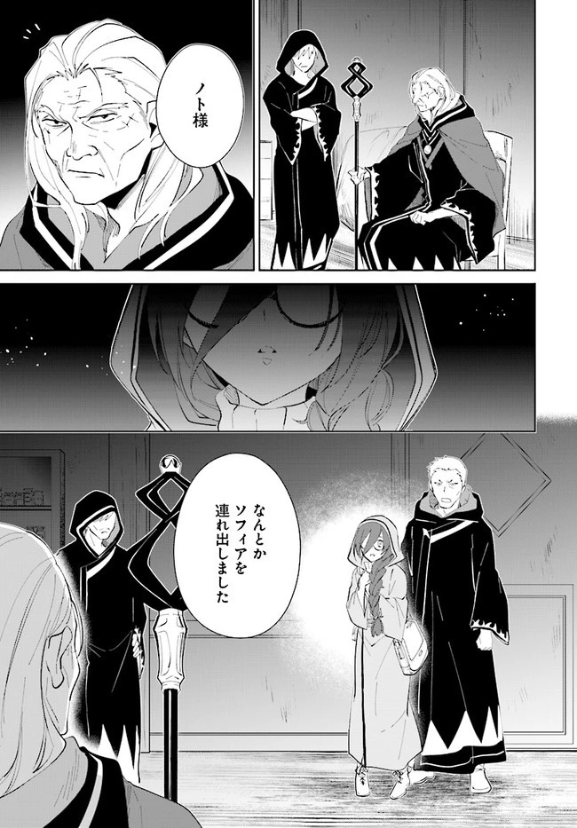 嘆きの亡霊は引退したい ～最弱ハンターによる最強パーティ育成術～ 第33.2話 - 5