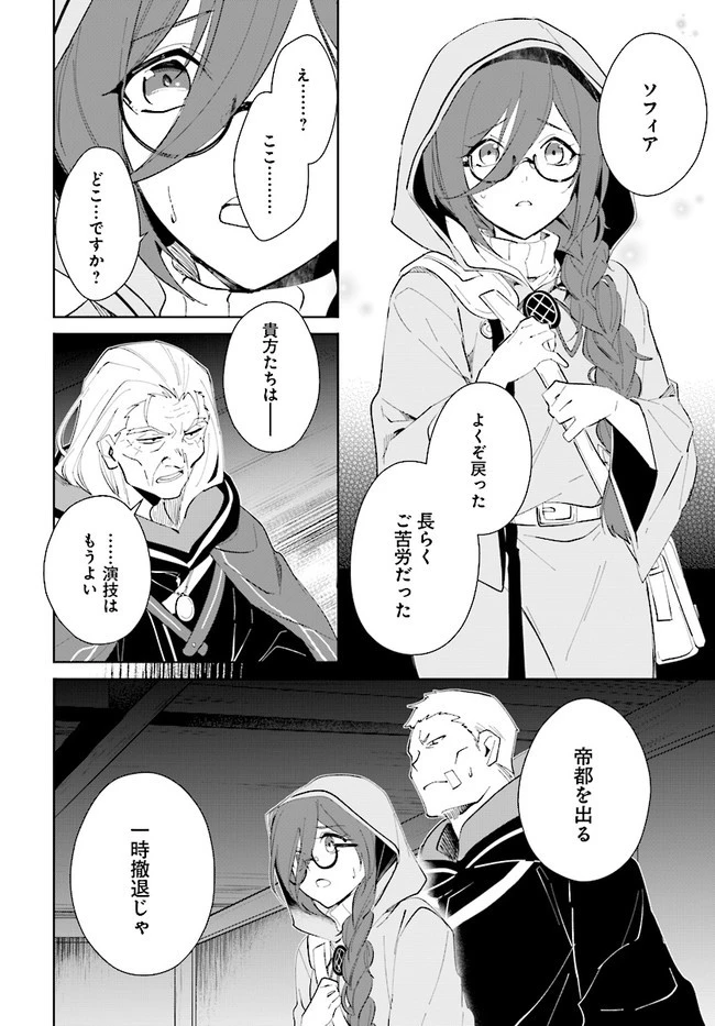 嘆きの亡霊は引退したい ～最弱ハンターによる最強パーティ育成術～ 第33.2話 - 6