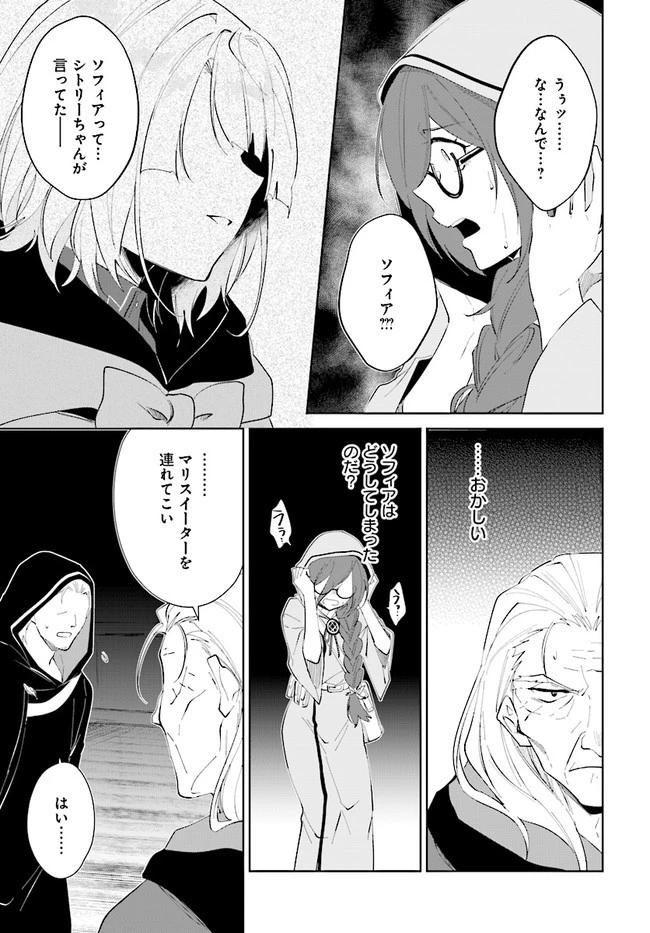 嘆きの亡霊は引退したい ～最弱ハンターによる最強パーティ育成術～ 第33.2話 - 9