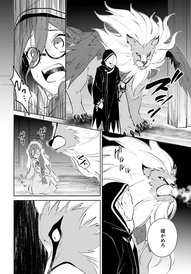 嘆きの亡霊は引退したい ～最弱ハンターによる最強パーティ育成術～ 第33.2話 - 10