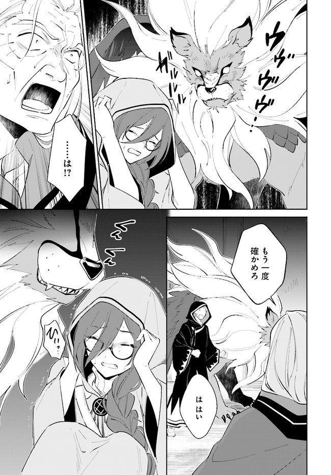 嘆きの亡霊は引退したい ～最弱ハンターによる最強パーティ育成術～ 第33.2話 - 11